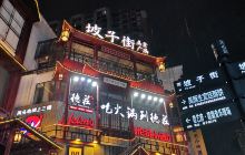 坡子街牌坊