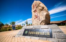 纳林湖景区